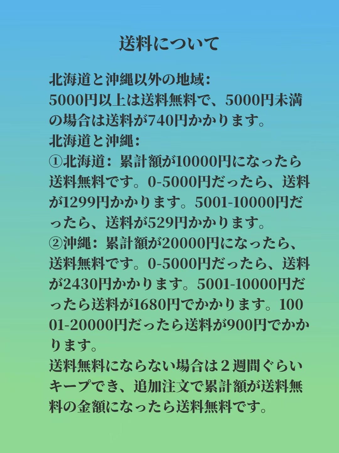 01送料について