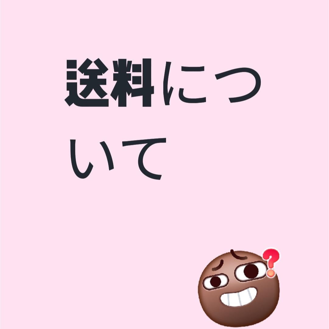 [W00]送料について
